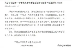 高考生损毁两人答题卡，官方通报来了图片