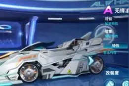 QQ飞车手游八月上线新A车无锋凌刃特性是什么？图片