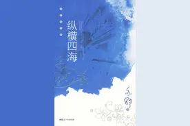 《纵横四海》：罗四海的传奇一生图片