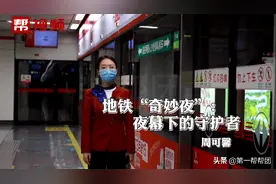 地铁晚上停运后车站里都在忙些啥？值班女站长开启夜班模式告诉你图片