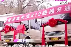 南部山区再添扶贫线！818路、819路公交开通，村民扭秧歌欢庆！视频封面
