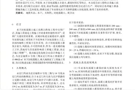 水下大体积封底混凝土在国内首座地铁车站工程中的应用图片
