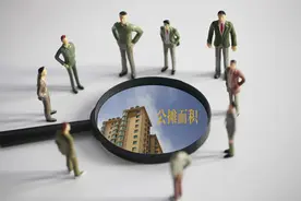 今年将要取消房屋公摊？已买房的怎么办？官方12字回复图片