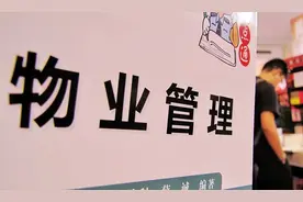 明年起，物业全面取消？国家出台“新规”，3个权益业主需知晓图片