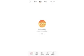 “淘宝崩了”登上热搜，官方回应称“摸了个鱼都被你们发现了”图片
