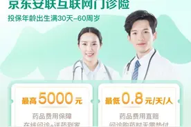 京东安联保险联合京东健康推出互联网门诊险 创新“互联网+医疗+保险”服务模式图片