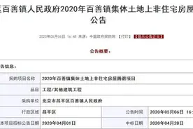 昌平这四个镇的非住宅腾退工作马上开始图片