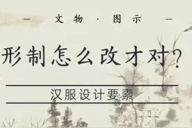 形制怎么改才对？汉服设计要素（文物+图示）图片