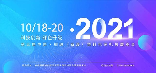 第四届塑料包装机械展