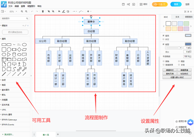 老板让我制作组织架构图，我用了5小时，同事用Excel3分钟搞定