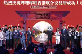 B站在香港上市了！美股市值3年涨十倍，它还有什么新故事？图片