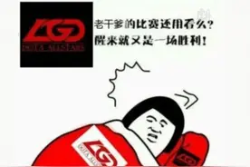 DOTA2 新旧lgd（老干爹）各位置对比（二）图片
