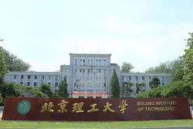 北京理工大新校区落户河北小县！但想报考的同学可能要失望了图片