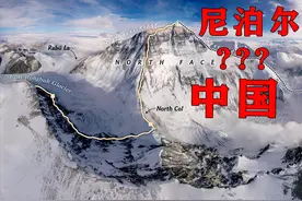 一半在中国、一半在尼泊尔，世界第一高峰，究竟是哪个国家的？图片