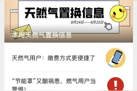 注意！天然气缴费方式变了！图片