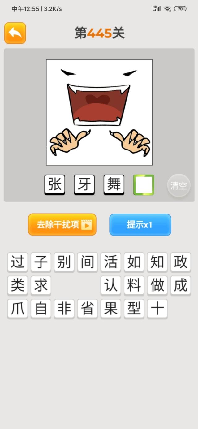 最新疯狂猜成语，2020年，领金币331关~360关