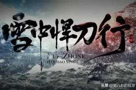 《雪中悍刀行》演员阵容无敌！“实力派+老戏骨”云集，追定了图片