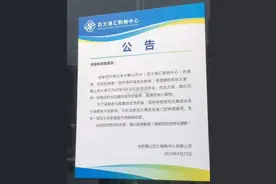 突发！黄潜望百大购物中心宣布关停！5月10日后不再经营！图片