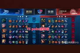 王者荣耀：Poke流阵容显神威，TS决胜EDG.M，解析3无尽守约的奥秘图片
