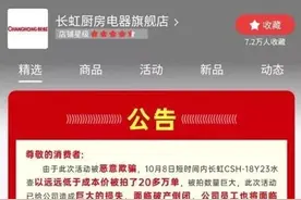 长虹经销商被“薅羊毛”遭推广机构欺骗谁来“买单”？图片