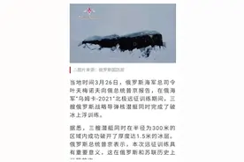 意味着狂风暴雨般的核打击：三艘俄潜艇北极同时上浮破冰图片