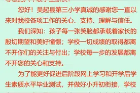 云端家校情 助力小升初——吴起胜利会师红军小学线上六年级家长会图片