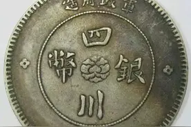 民国四川军政府银元的发行和由来图片