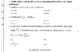 山西太原市2021节高三一模数学试题图片