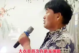 大衣哥新房建成开心高歌，装修老土被吐槽，曾疑似违建遭举报图片