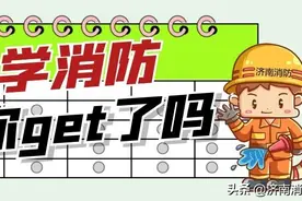 @所有人 “全民消防安全学习平台” 你注册了吗？图片