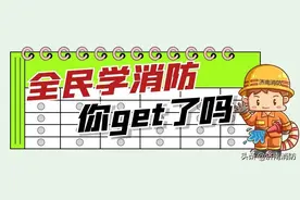 @所有人 “全民消防安全学习平台” 你注册了吗？图片