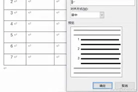 办公小技巧：Word表格中序号那点儿事图片