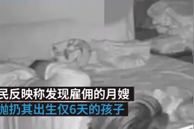 邢台一名月嫂涉嫌拍打抛扔出生6天婴儿，已被暂停工作图片