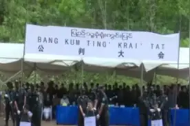 缅控区治安不如佤邦，原因何在？图片