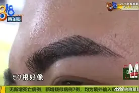 杭州一男子美发店纹眉被按一根88元收费，官方：涉嫌违法图片