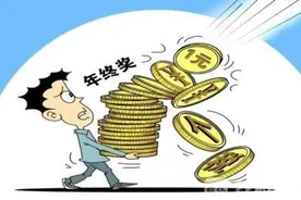 年终奖个税怎么算？最新计算公式出炉！算算你少缴多少图片