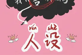 推荐各类小说 第53期《我只喜欢你的人设[娱乐圈]》图片