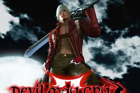 Switch版《鬼泣3 特别版》将会有令粉丝们高兴的特别要素图片
