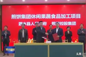 2021年第四季度泗水县“双招双引”重点项目集中签约仪式举行图片
