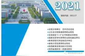 渭南职业技术学院2021年五年制高职招生简章图片