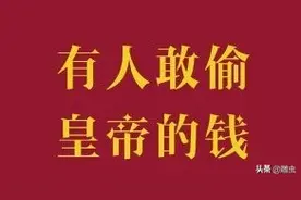 清代号称京城第二肥差，每月只工作4天 钱多事少却被人所不齿图片