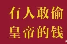 清代号称京城第二肥差，每月只工作4天 钱多事少却被人所不齿图片