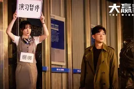 《大赢家》：认真你就输了？不，认真的人最"可怕"图片