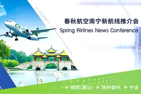 加速民航业复苏，春秋航空将在南宁开通三条国内新航线图片