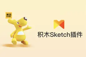 美团积木Sketch插件进阶开发指南图片