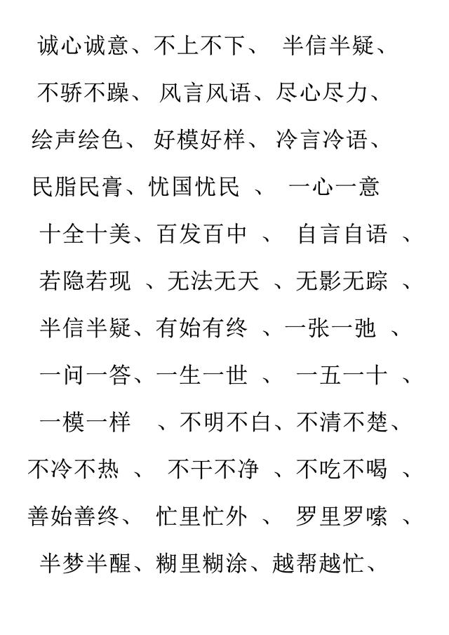 小学语文必考词汇：AAB、ABB、AABB、ABAB、ABAC（可直接打印）