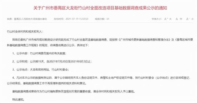 「旧村改造」番禺“十年改造规划”各村汇总（上）