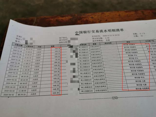 人民直击：逾万养老金咋进了游戏账户？