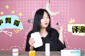 对抗宝宝红屁屁——4款护臀霜测评视频封面