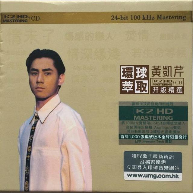 如果说李克勤是因为外貌而成不了四大天王，那港乐诗人黄凯芹呢？